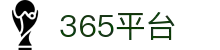 九分钟了解|365平台-世界杯开户quark-365.com